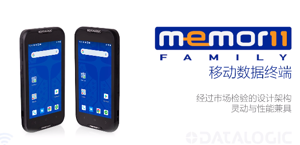 超凡卓越|Datalogic得利捷Memor 11系列移動終端-性能優化，超高靈活性！