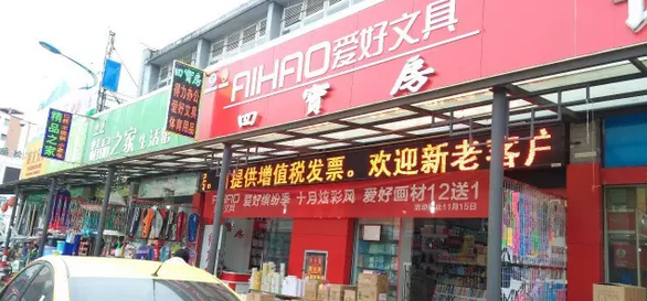 客戶案例&mdash;&mdash;文體行業(yè)（文具、體育、玩具、禮品）采用條碼軟件管理系統(tǒng)