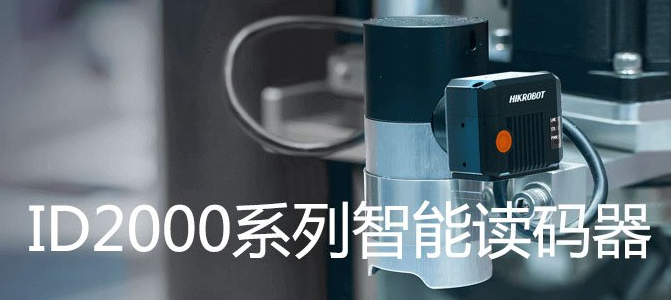 ?？礗D2000系列小型固定式工業讀碼器.png